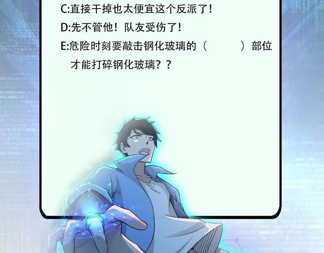 第38话 意料之中的叛变 第99页