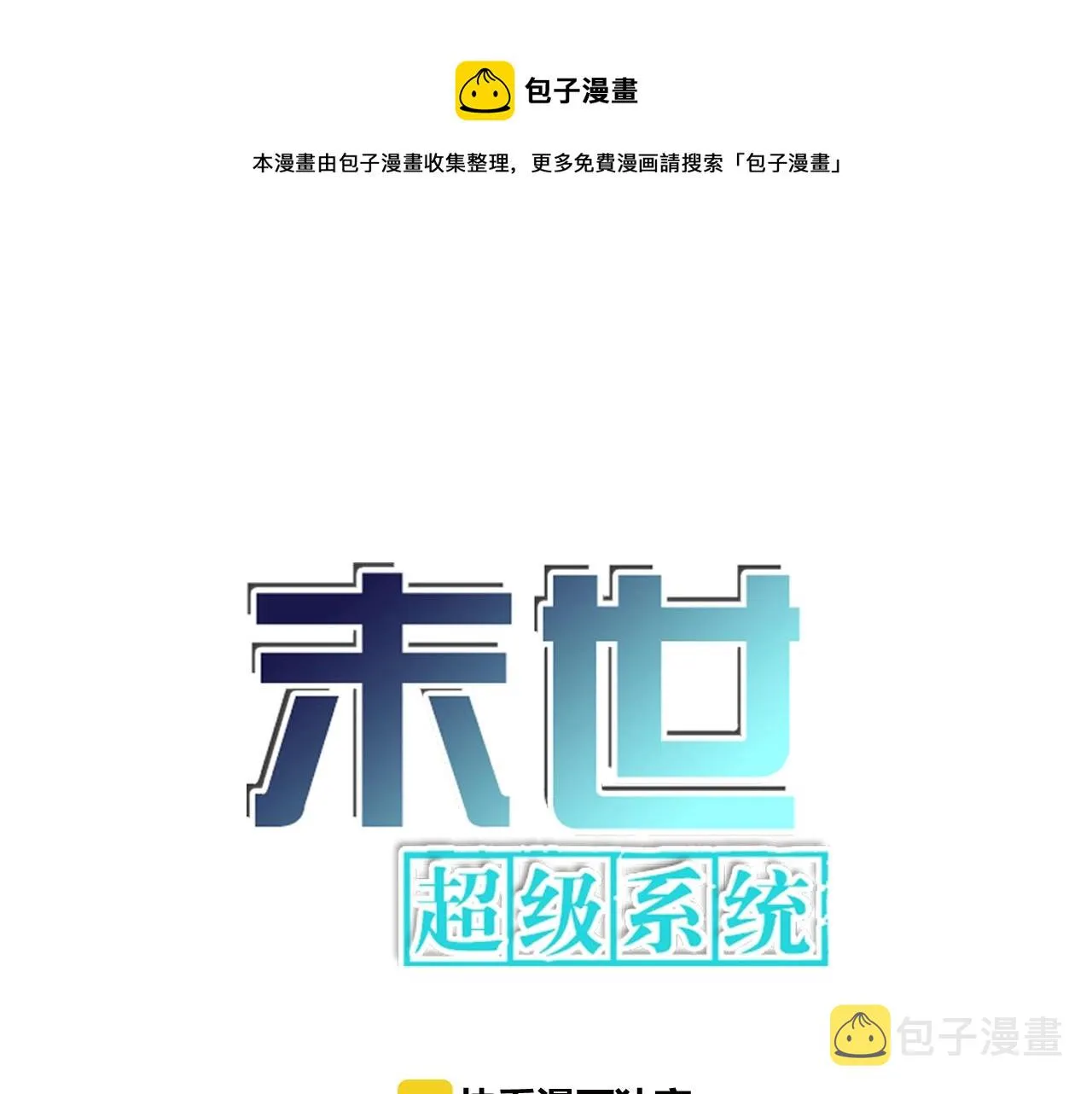 第39话 为她而战 第1页