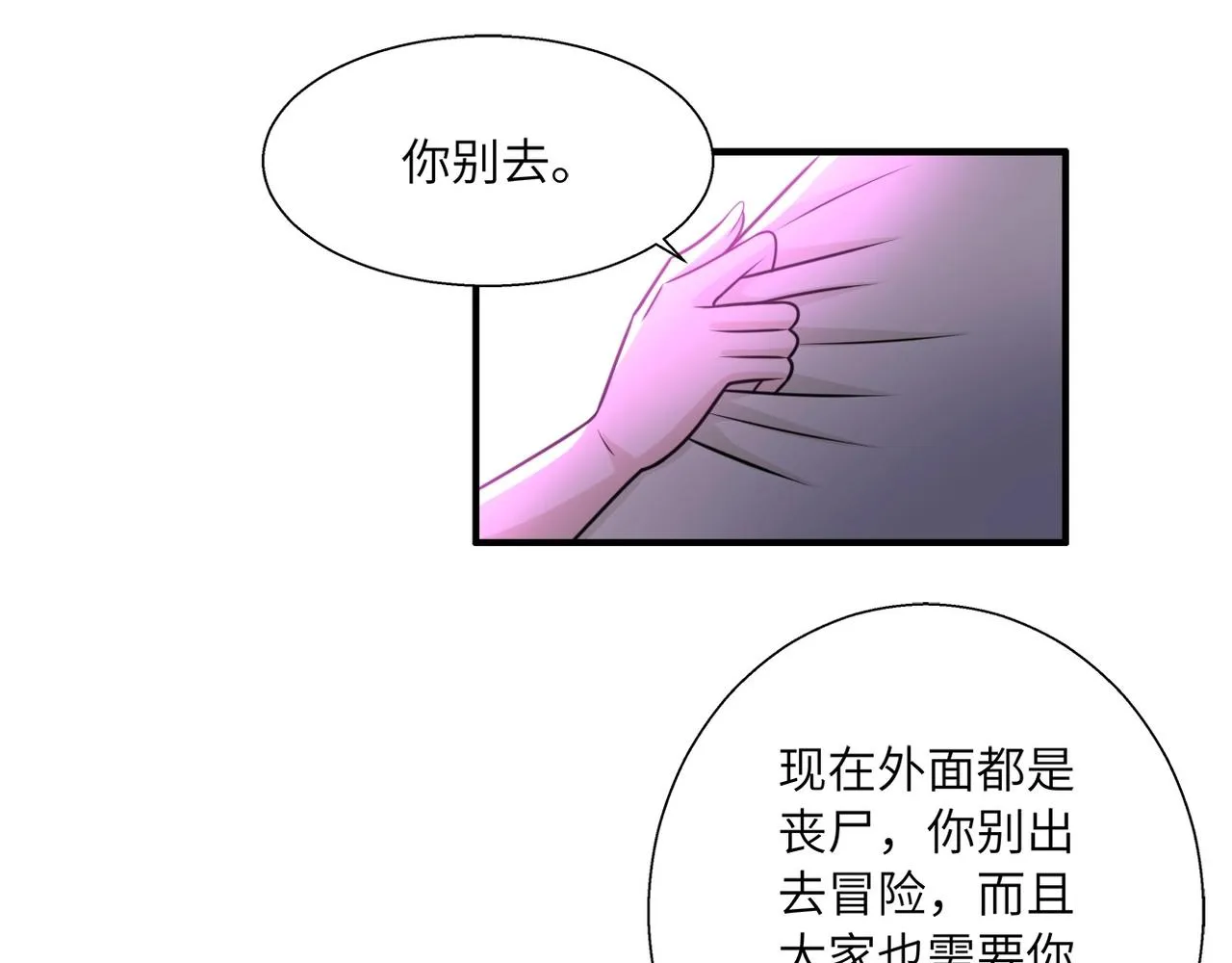 第39话 为她而战 第32页