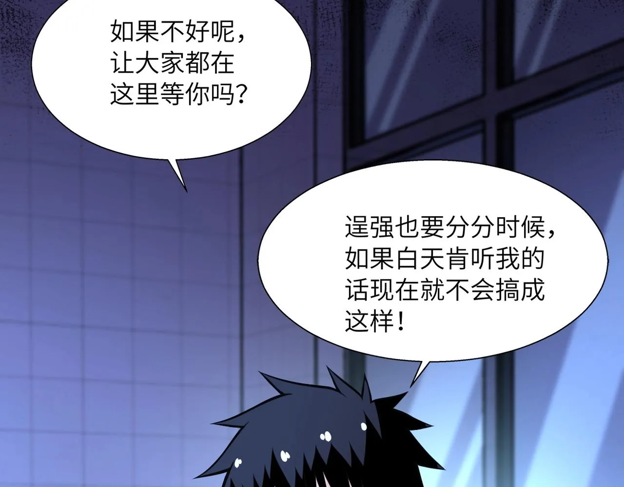 第39话 为她而战 第52页