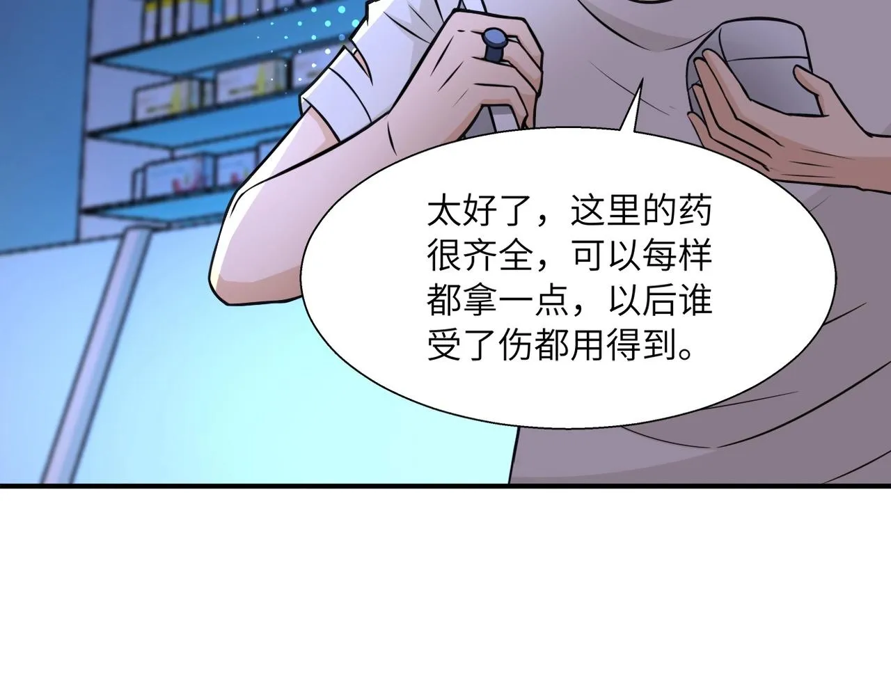 第39话 为她而战 第66页