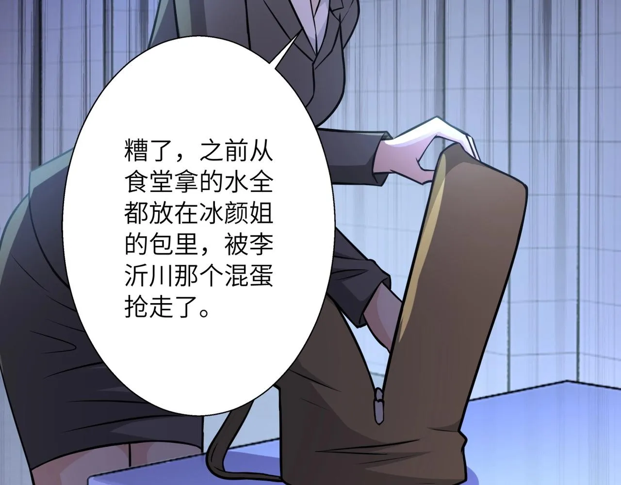 第39话 为她而战 第90页