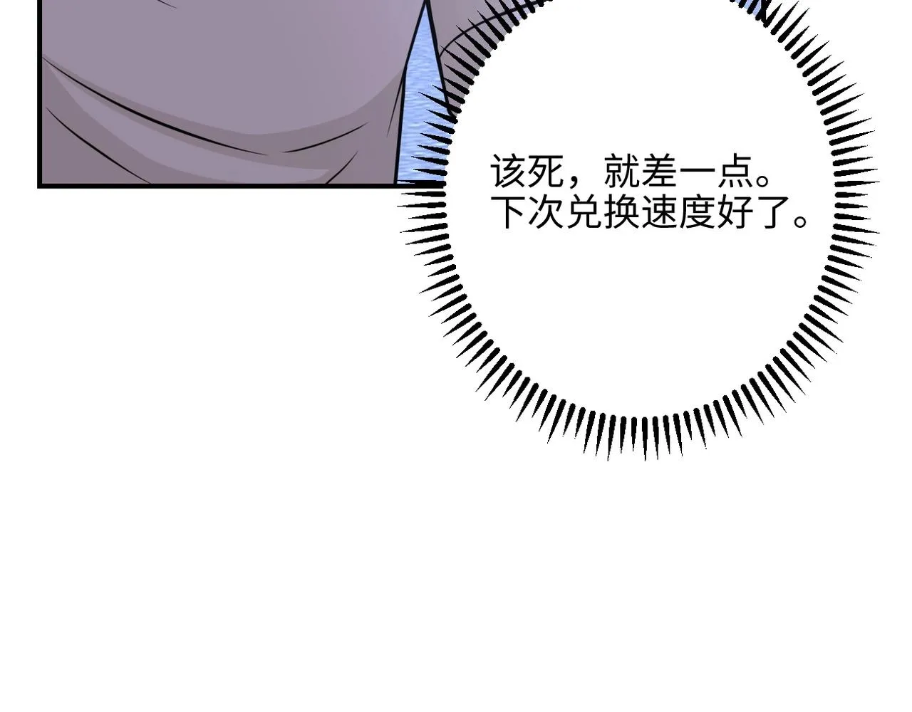 第41话 臭小子？我俩练练？ 第16页