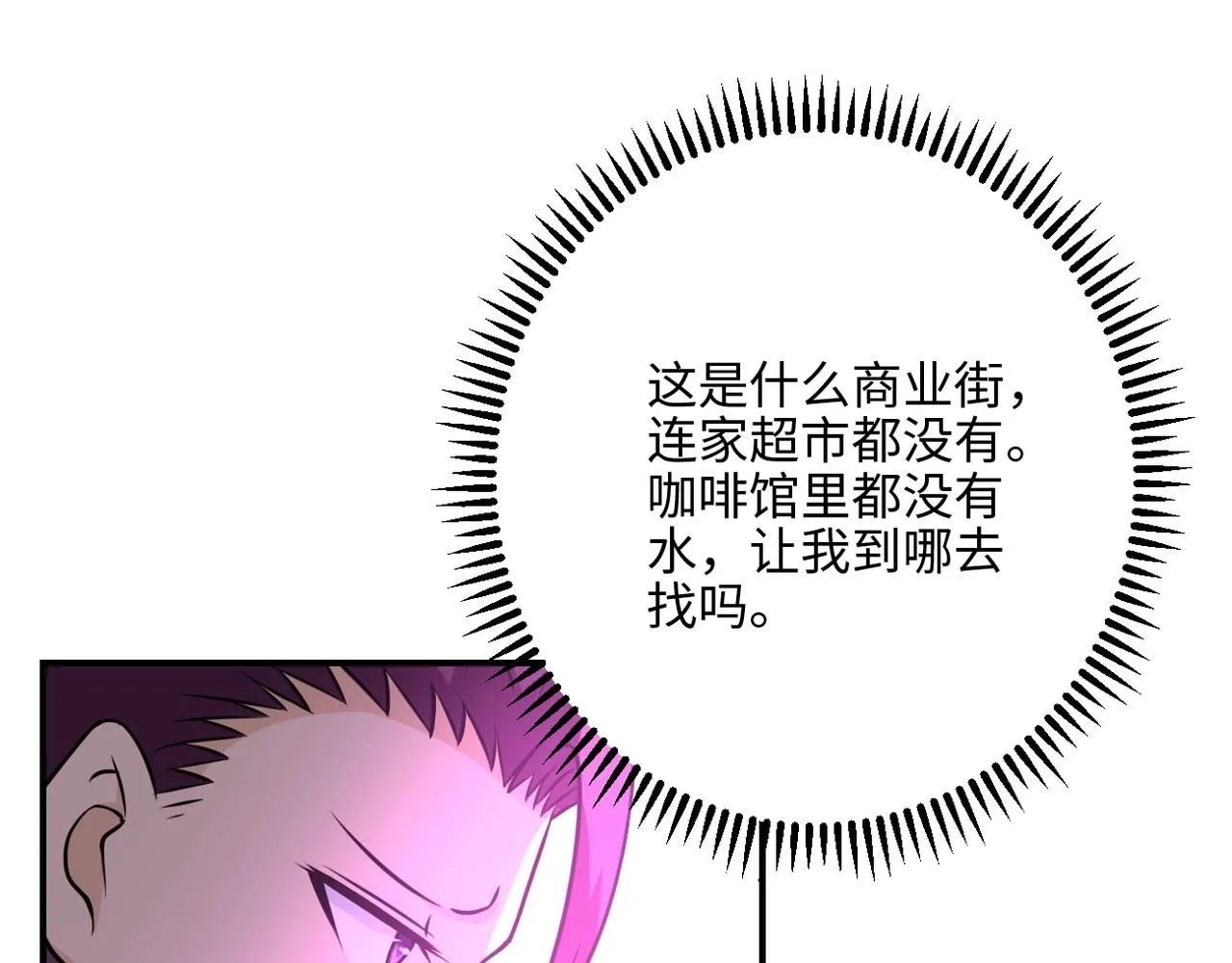 第41话 臭小子？我俩练练？ 第20页