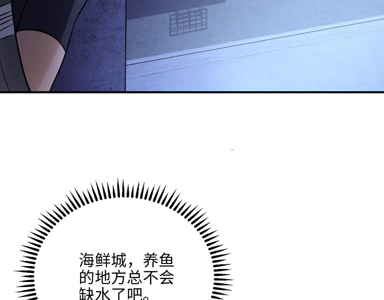 第41话 臭小子？我俩练练？ 第23页