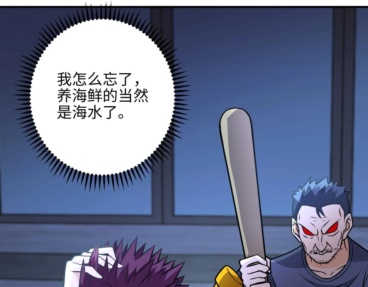 第41话 臭小子？我俩练练？ 第32页