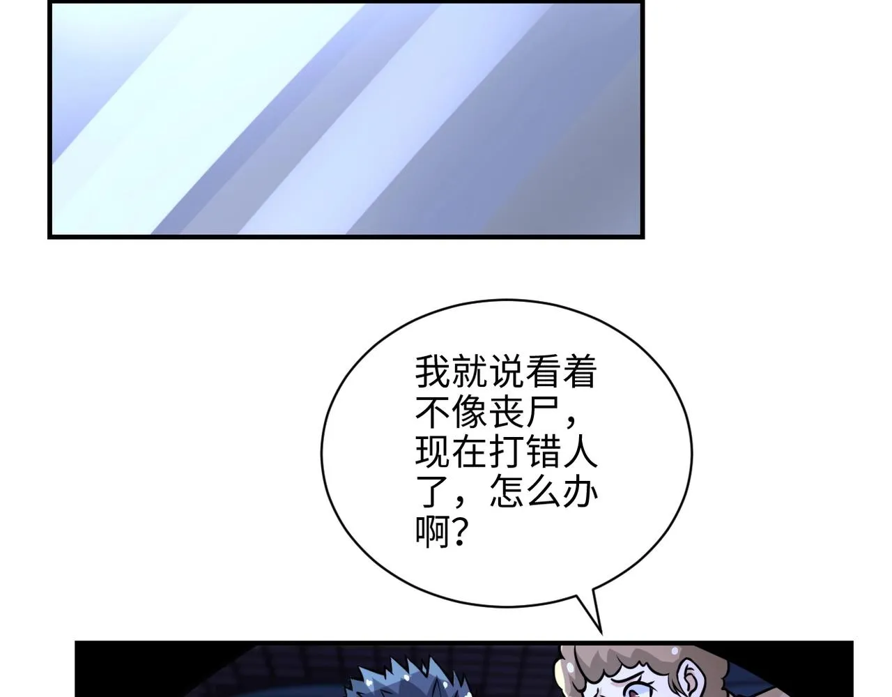 第41话 臭小子？我俩练练？ 第39页
