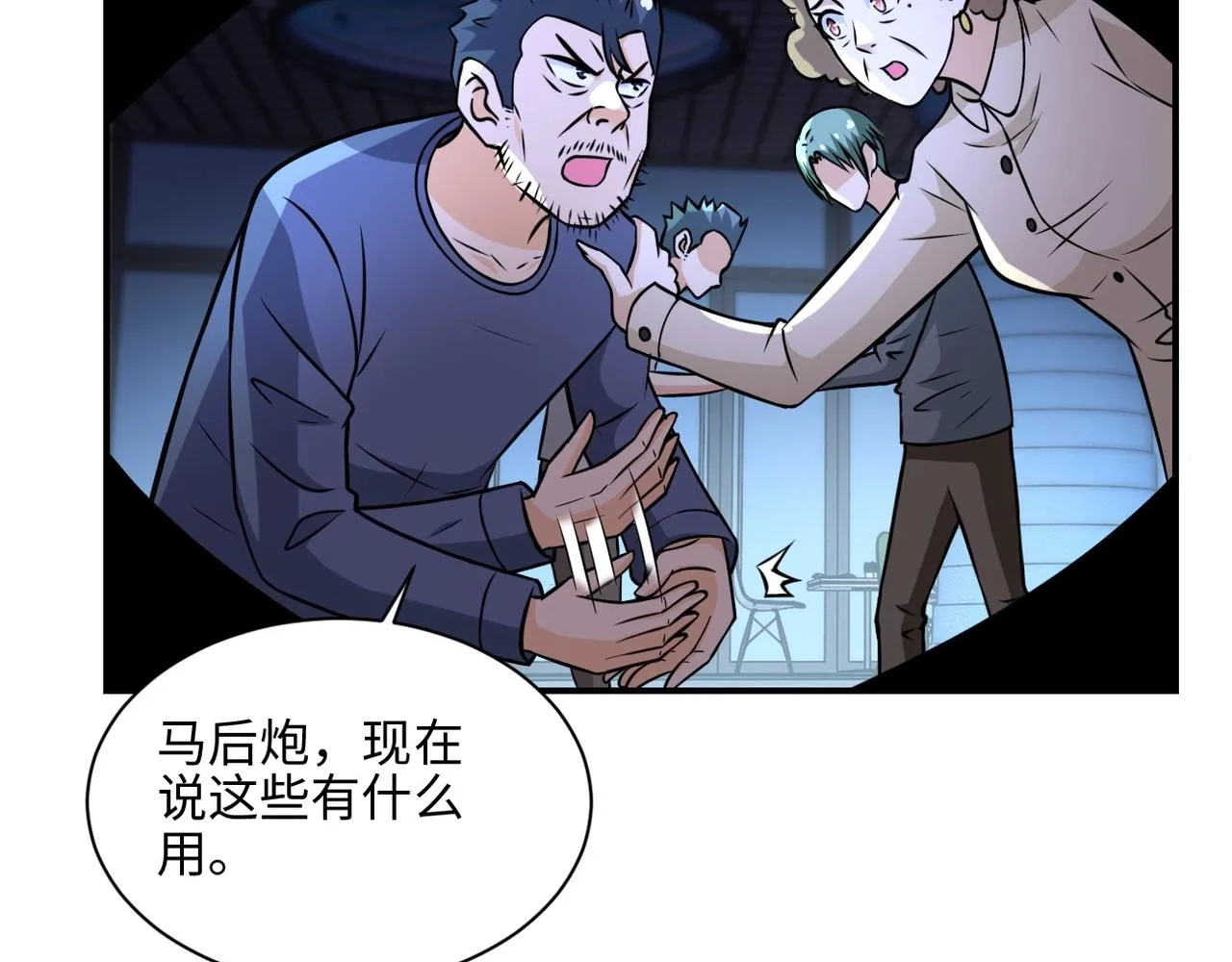第41话 臭小子？我俩练练？ 第40页