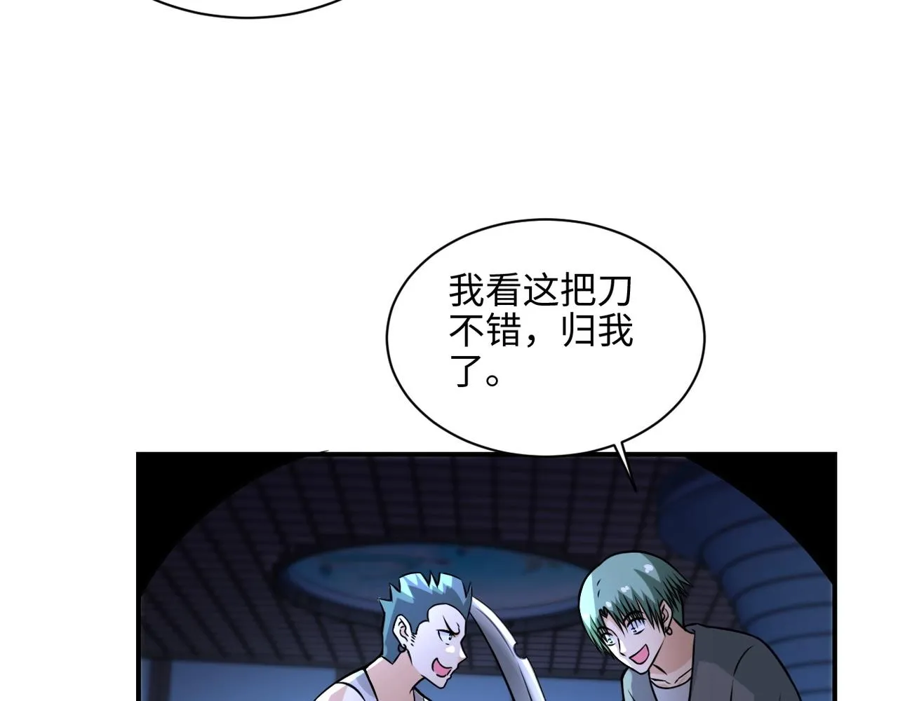 第41话 臭小子？我俩练练？ 第41页