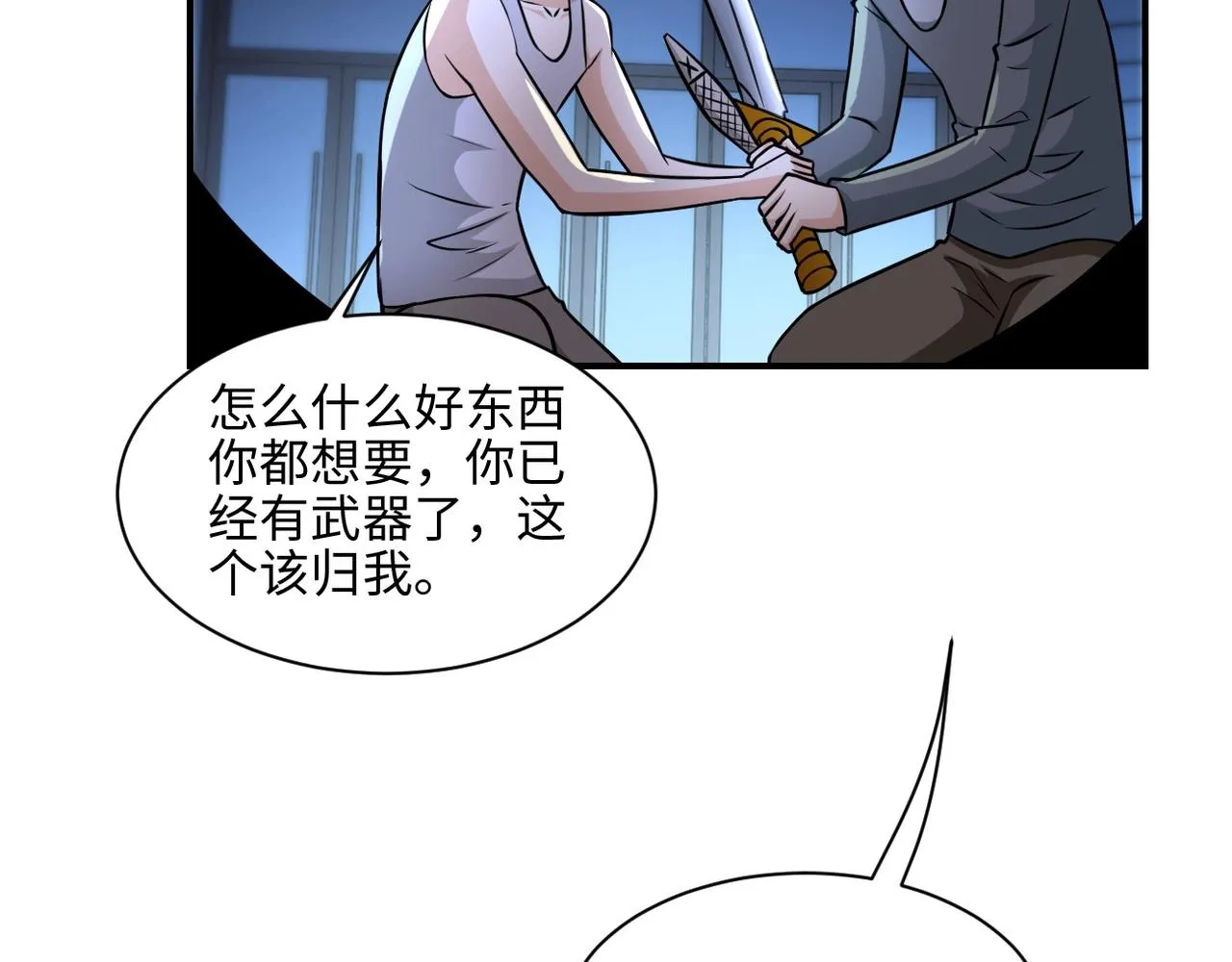 第41话 臭小子？我俩练练？ 第42页