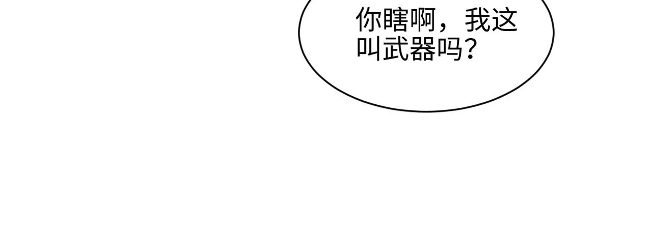 第41话 臭小子？我俩练练？ 第43页