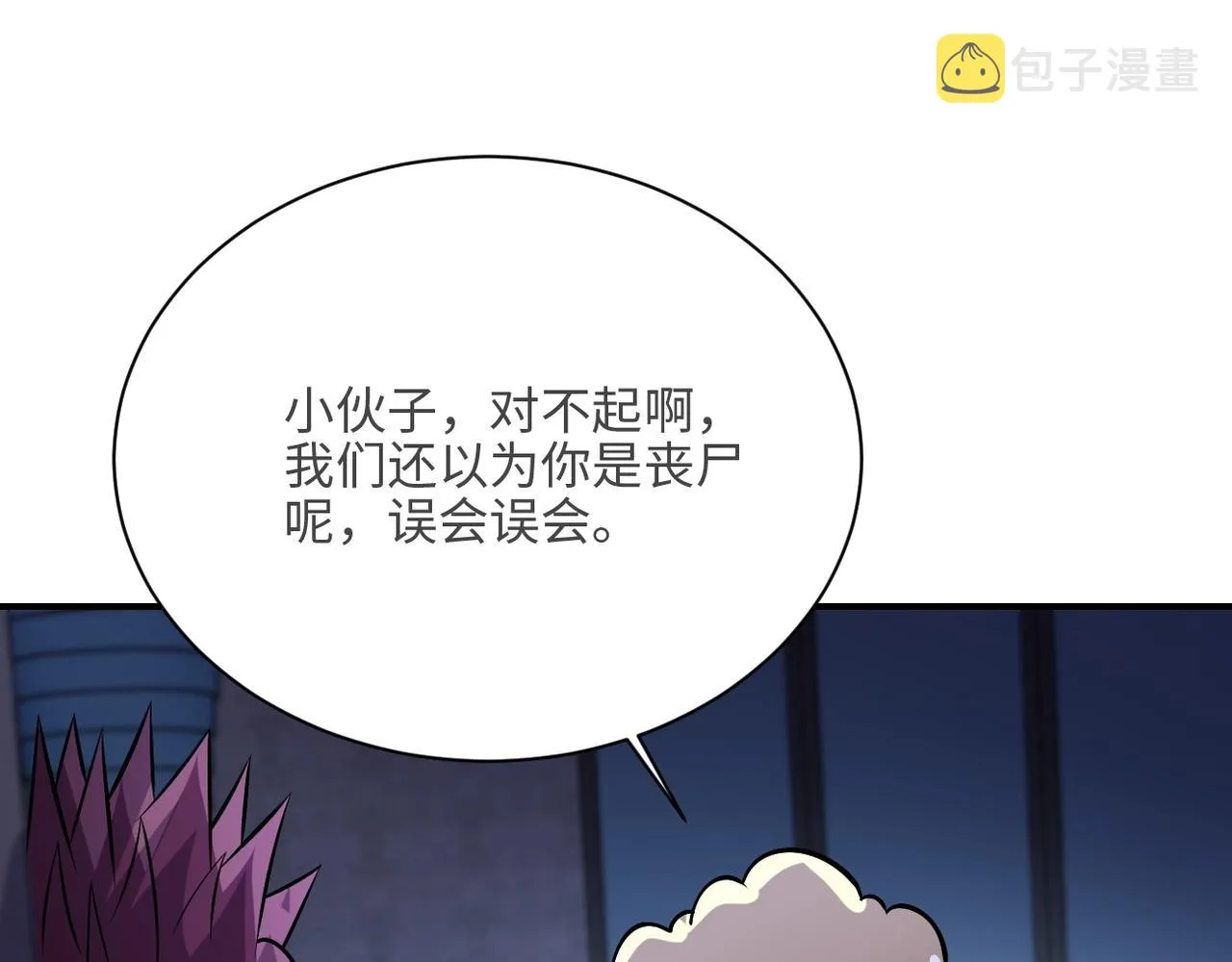 第41话 臭小子？我俩练练？ 第52页