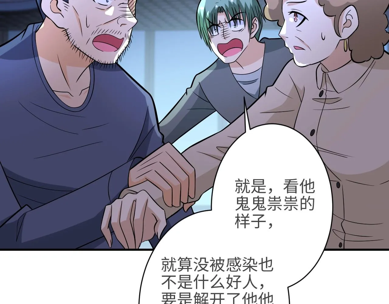第41话 臭小子？我俩练练？ 第58页
