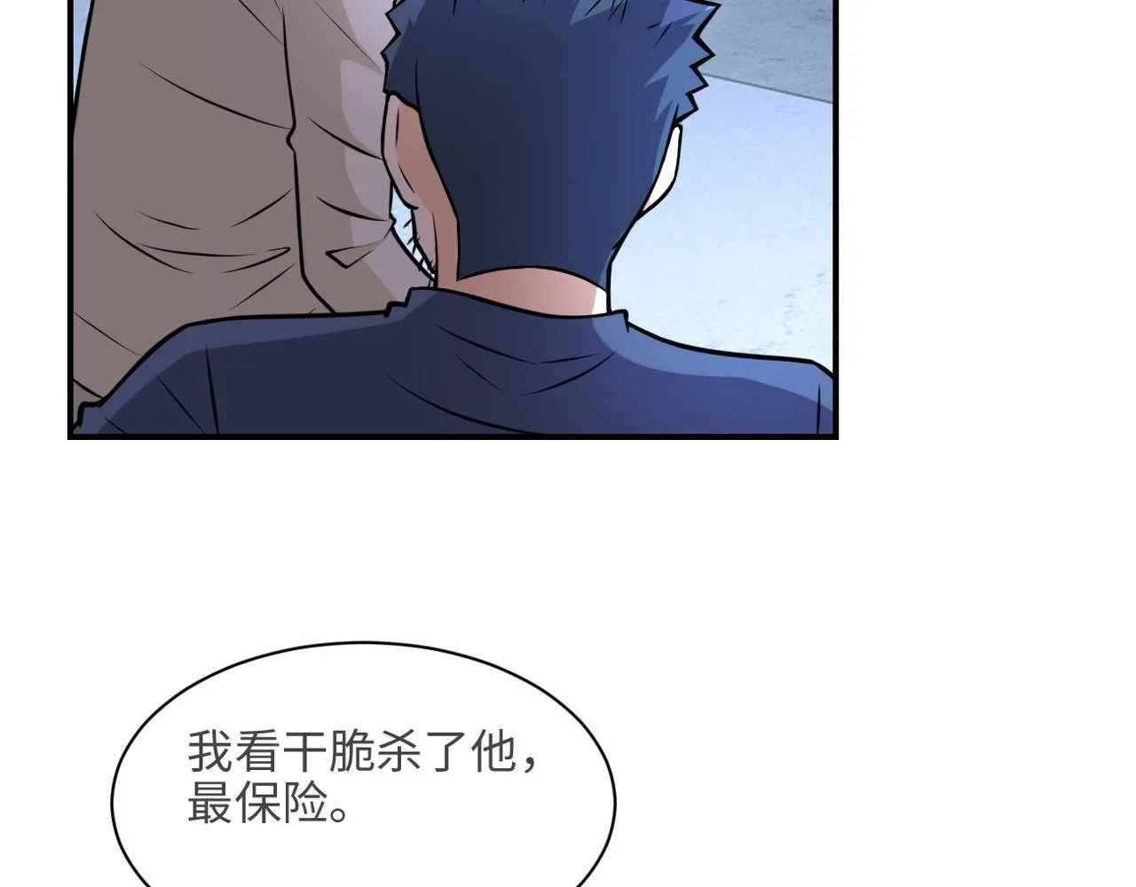 第41话 臭小子？我俩练练？ 第61页