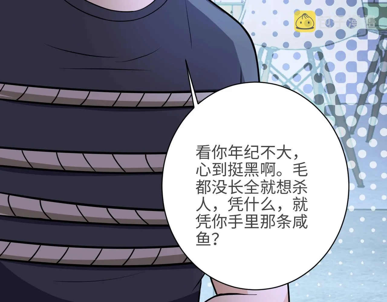 第41话 臭小子？我俩练练？ 第64页