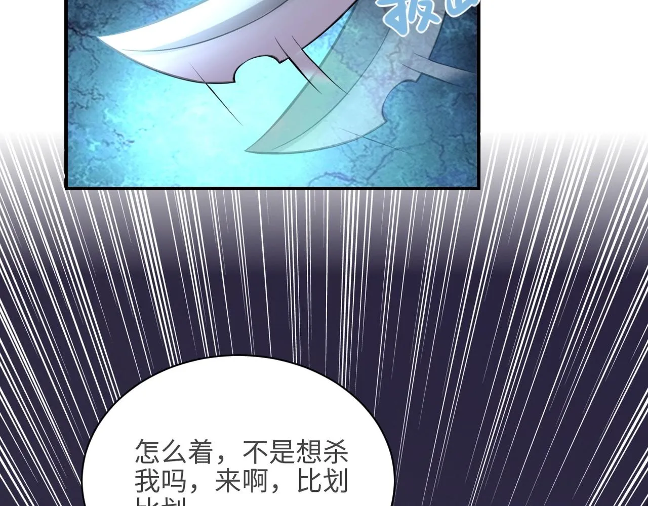 第41话 臭小子？我俩练练？ 第87页