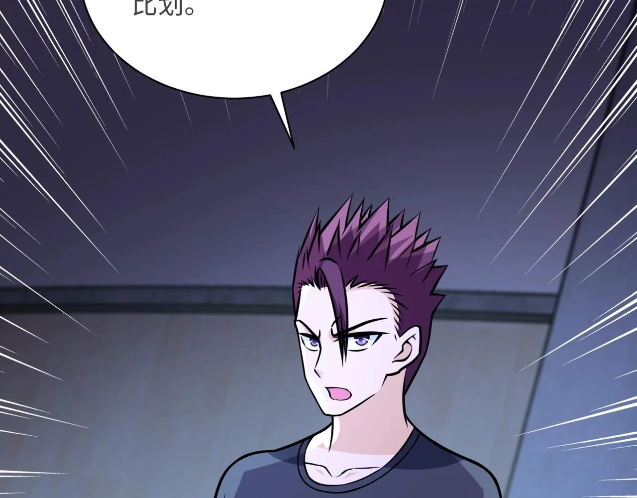 第41话 臭小子？我俩练练？ 第88页