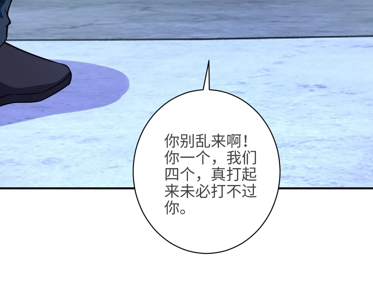 第41话 臭小子？我俩练练？ 第95页