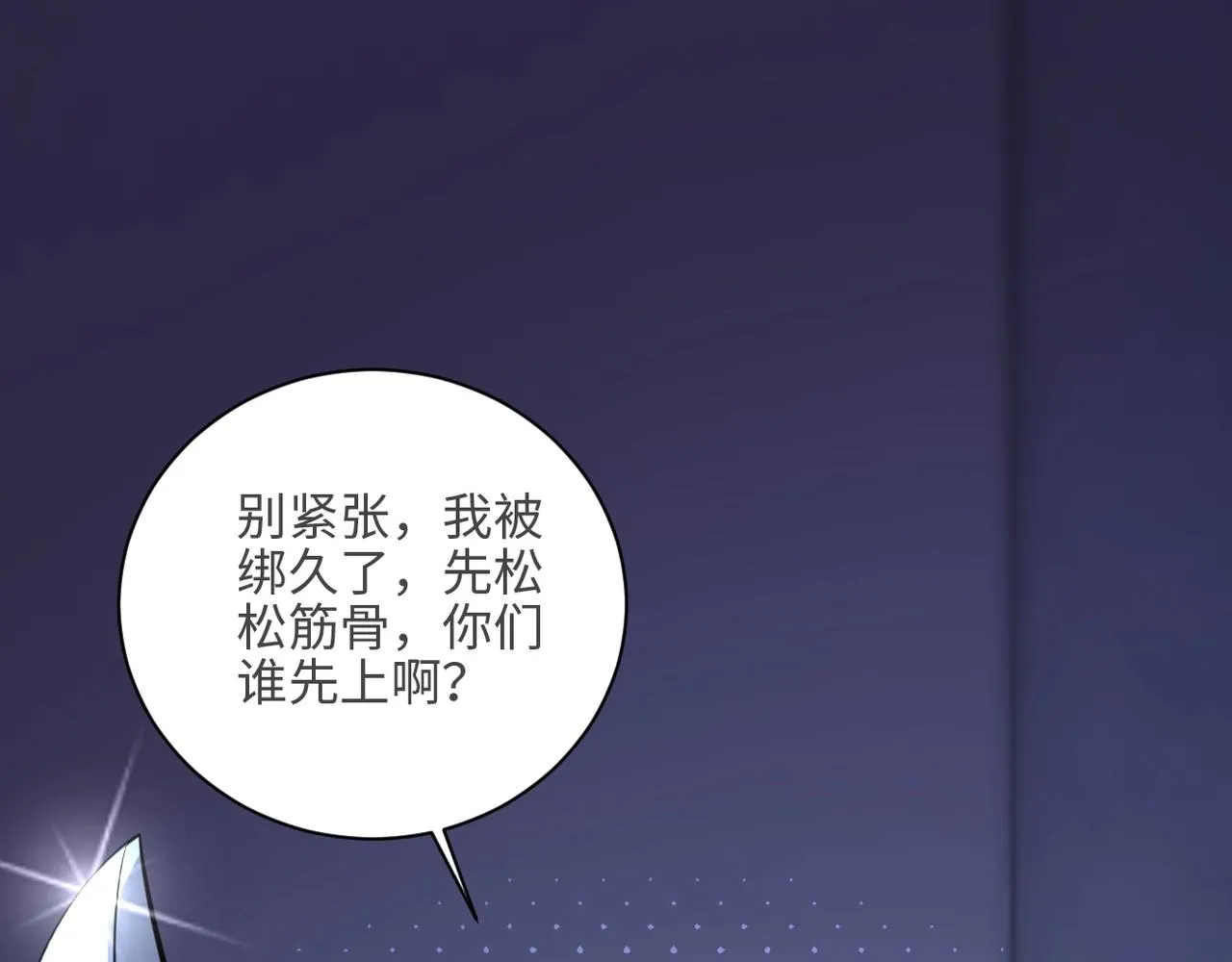 第41话 臭小子？我俩练练？ 第102页