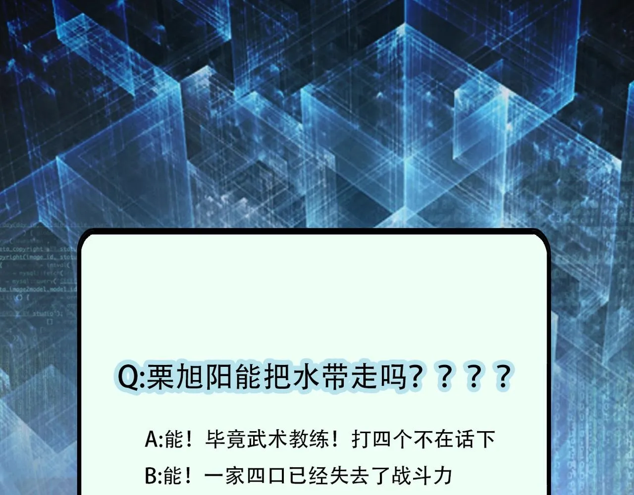 第41话 臭小子？我俩练练？ 第107页