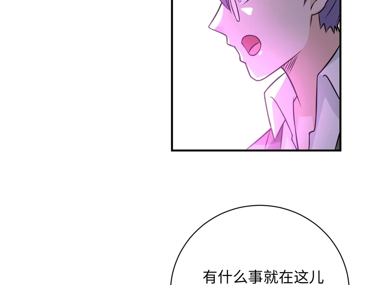 第40话 坑爹系统 第13页