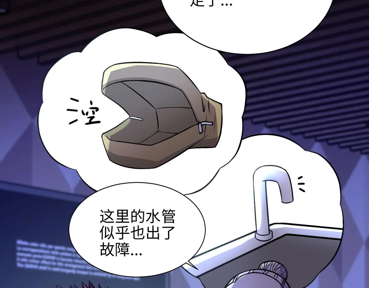 第40话 坑爹系统 第22页