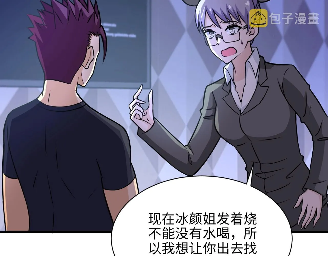 第40话 坑爹系统 第23页