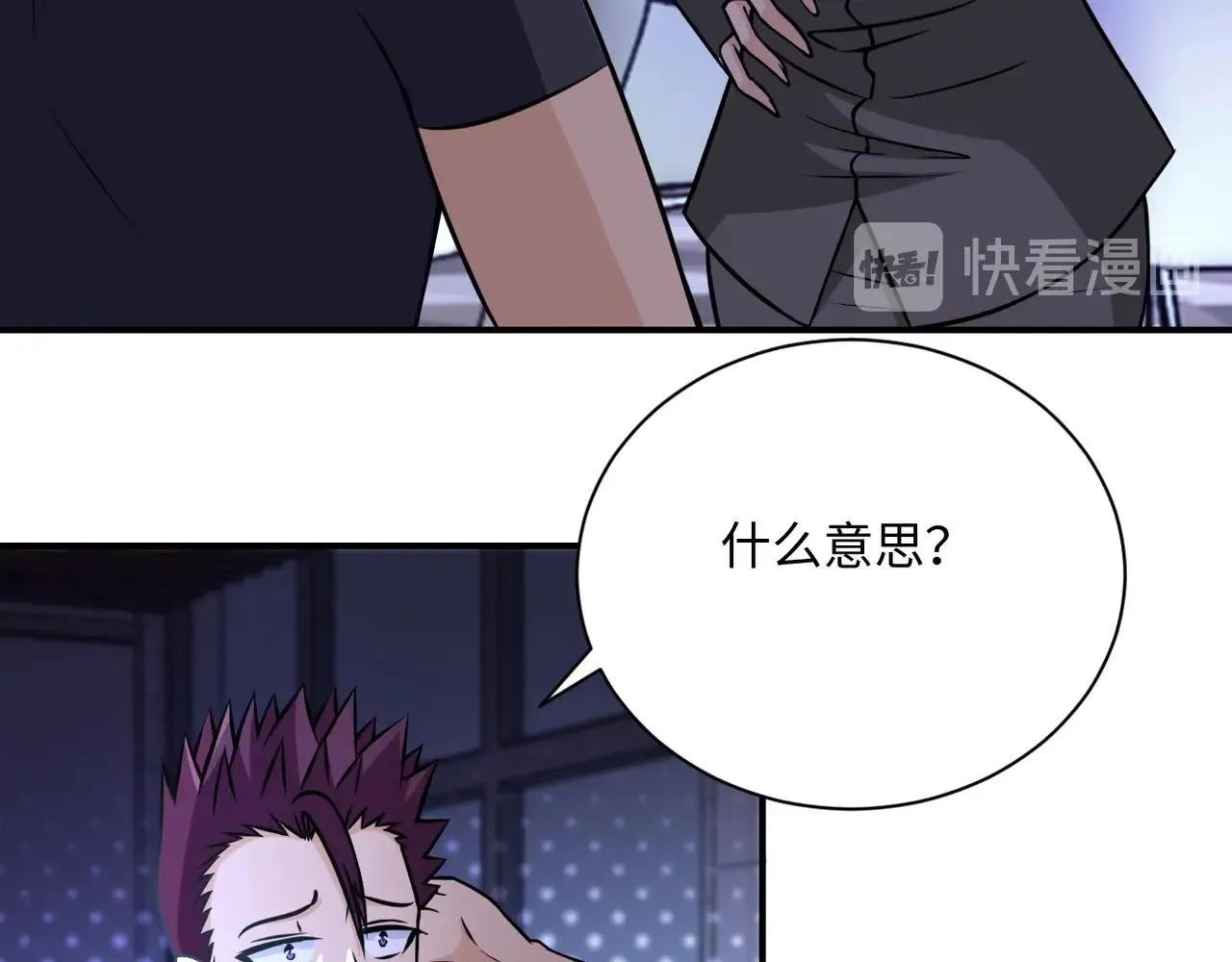 第40话 坑爹系统 第30页