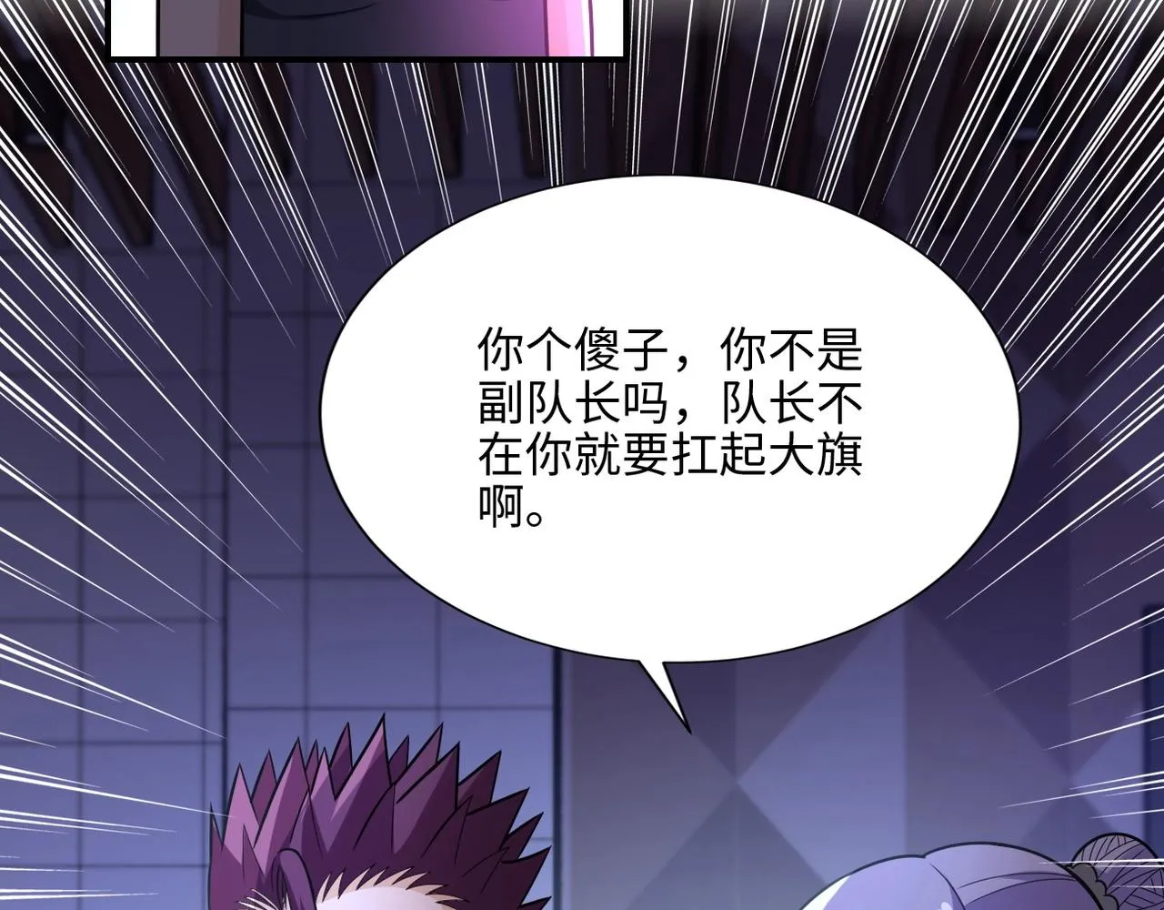 第40话 坑爹系统 第37页