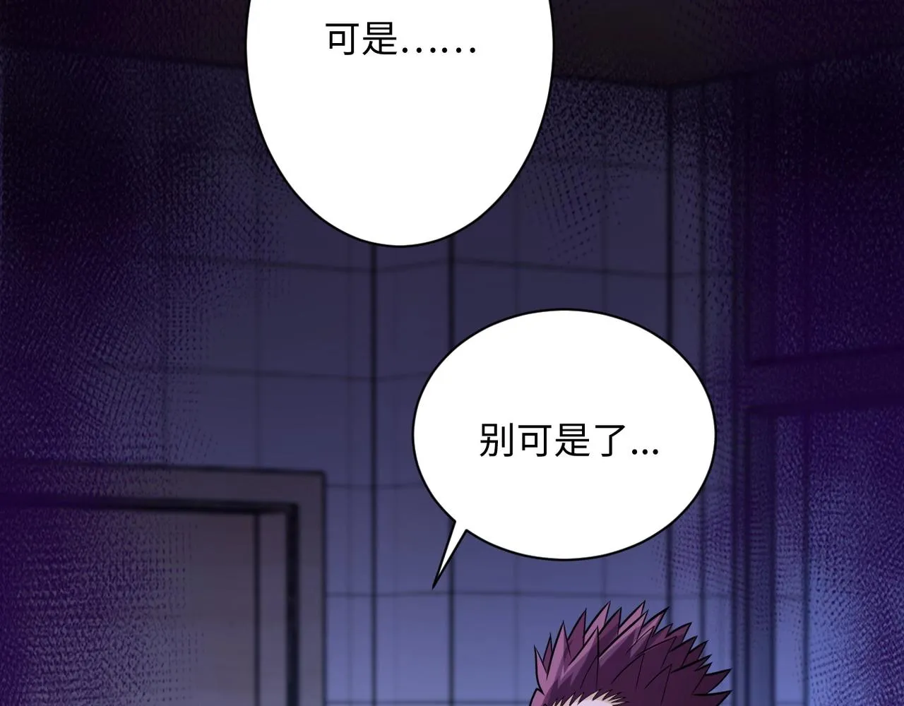 第40话 坑爹系统 第41页