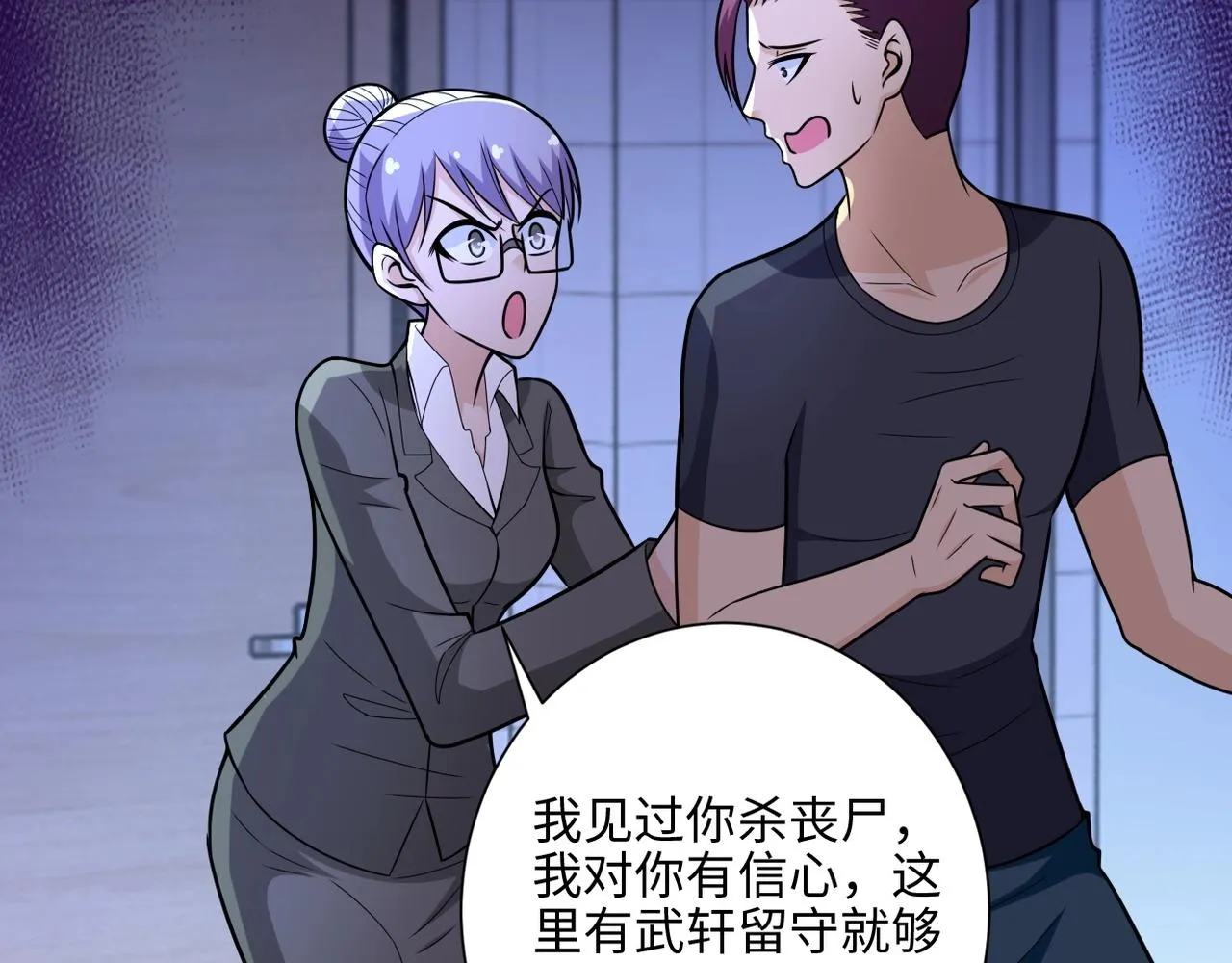 第40话 坑爹系统 第42页