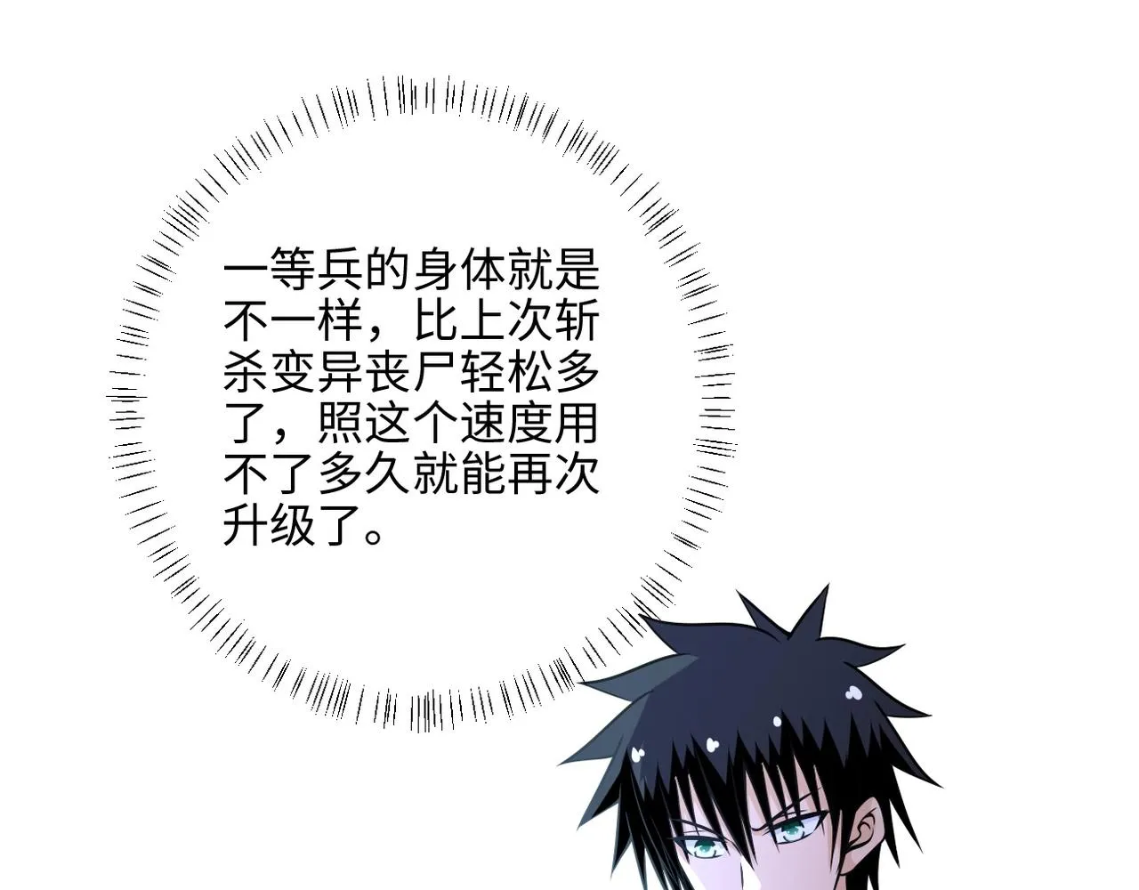 第40话 坑爹系统 第51页