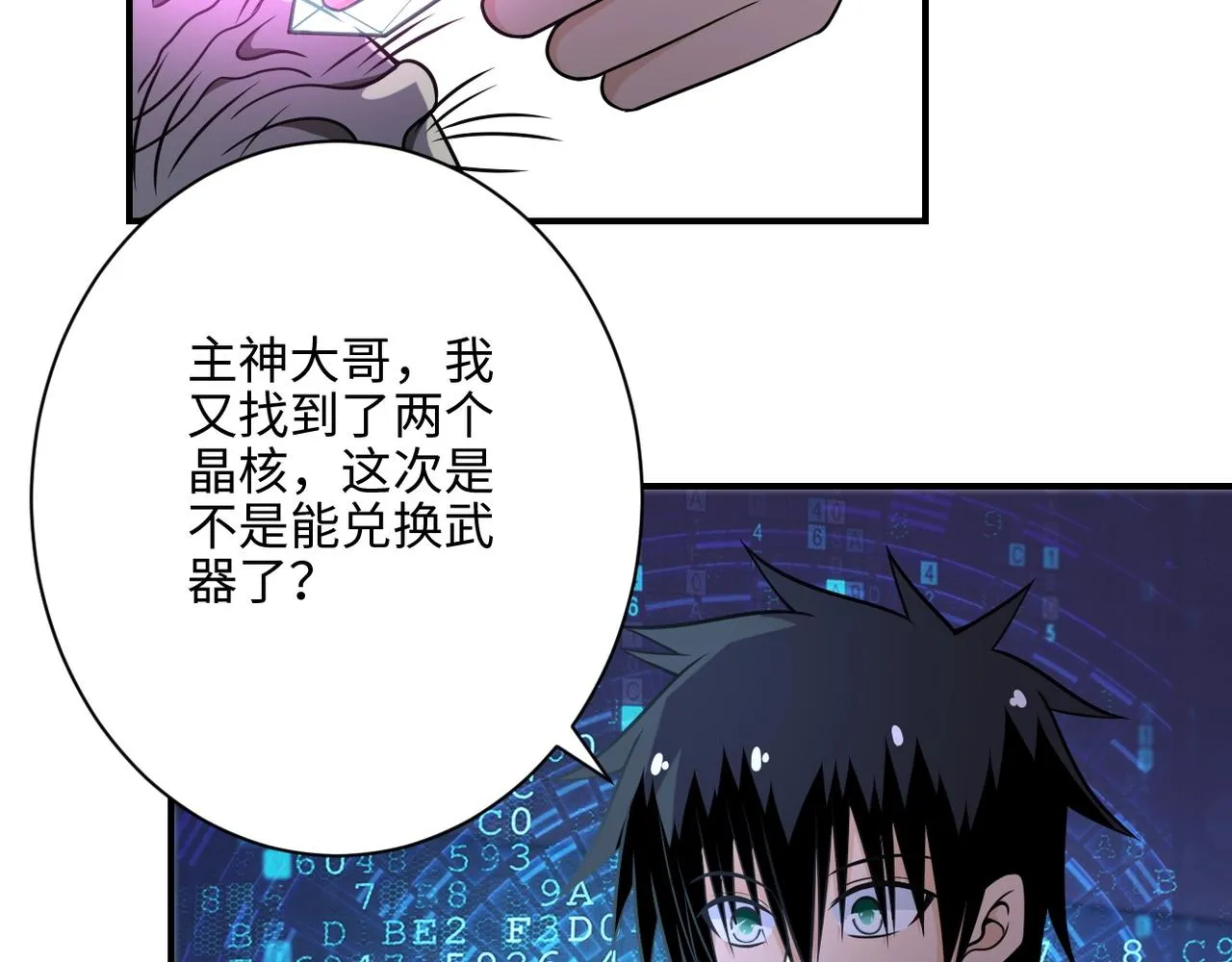 第40话 坑爹系统 第54页
