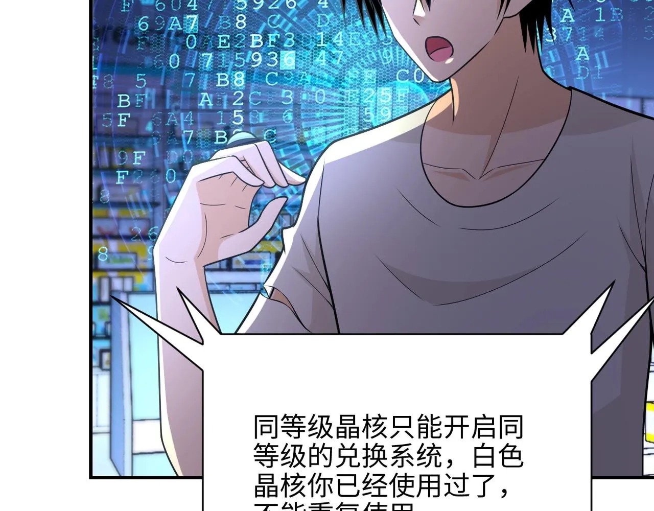 第40话 坑爹系统 第55页