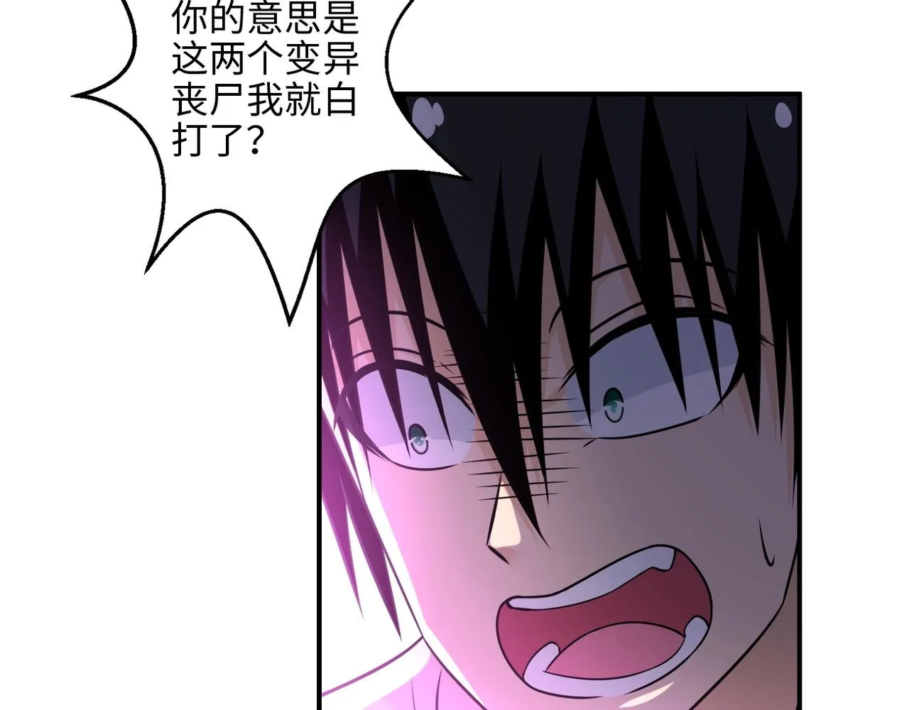 第40话 坑爹系统 第57页