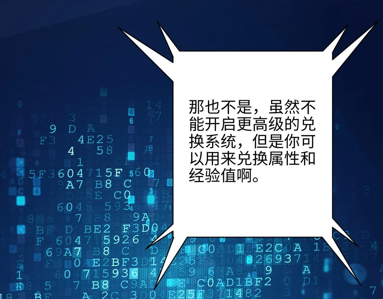 第40话 坑爹系统 第59页