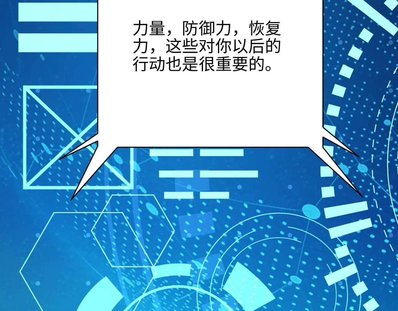 第40话 坑爹系统 第61页