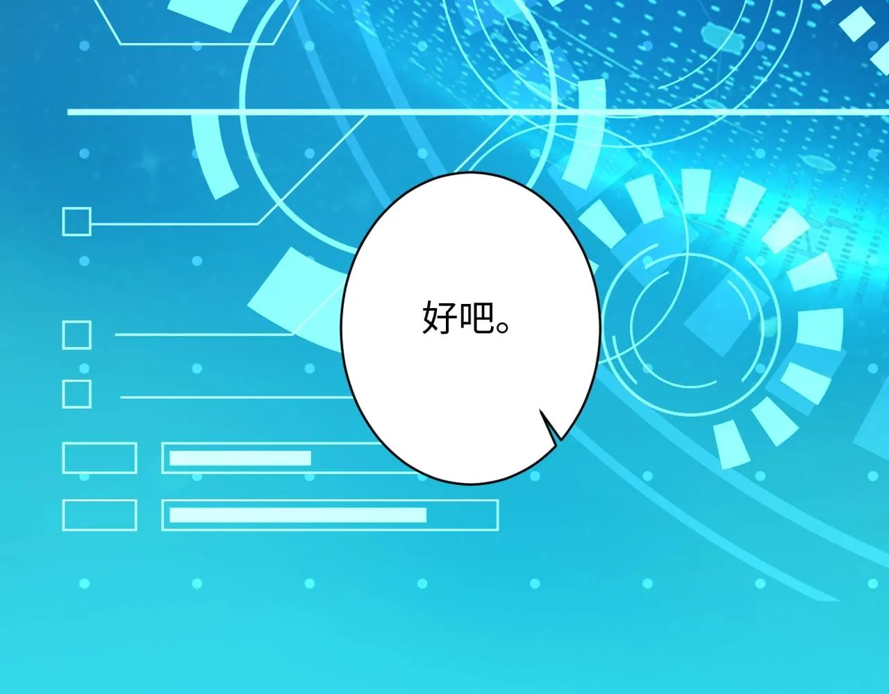 第40话 坑爹系统 第62页