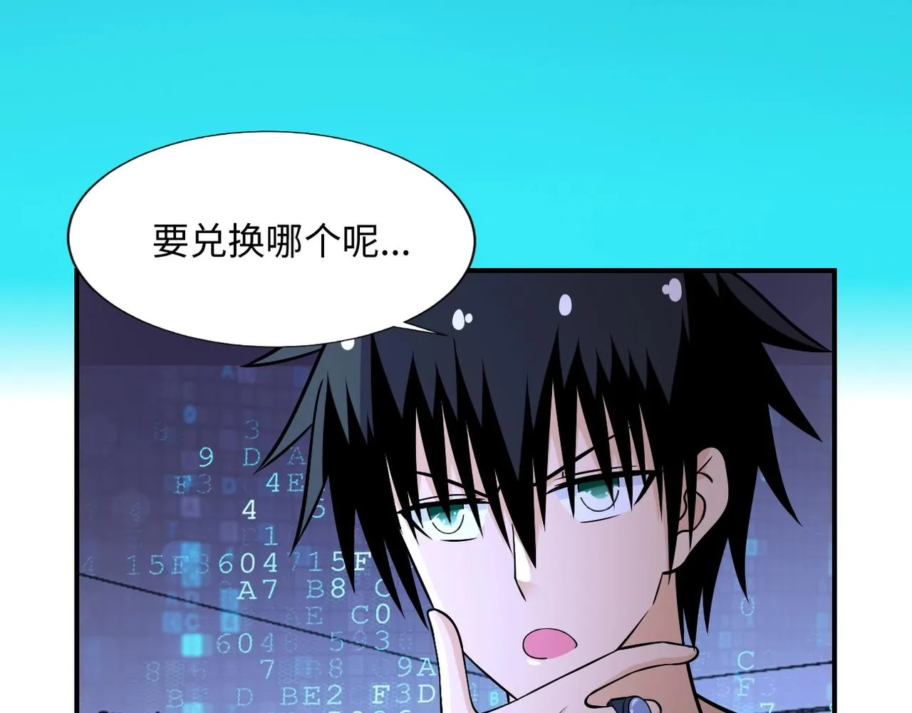 第40话 坑爹系统 第63页