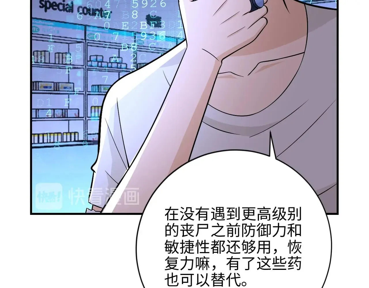 第40话 坑爹系统 第64页