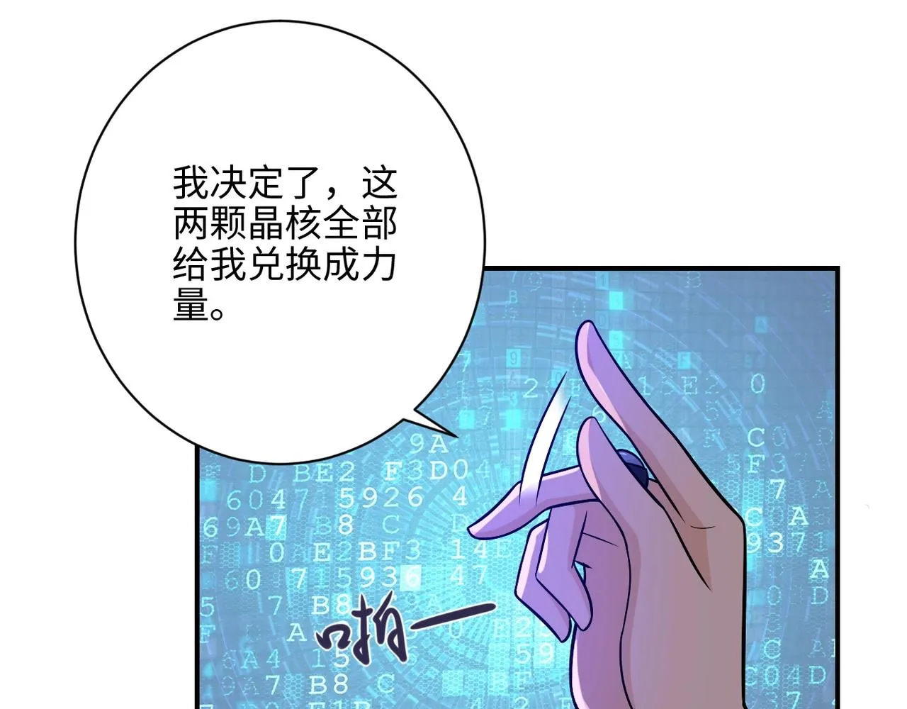 第40话 坑爹系统 第66页