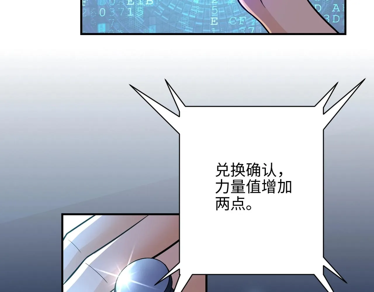 第40话 坑爹系统 第67页