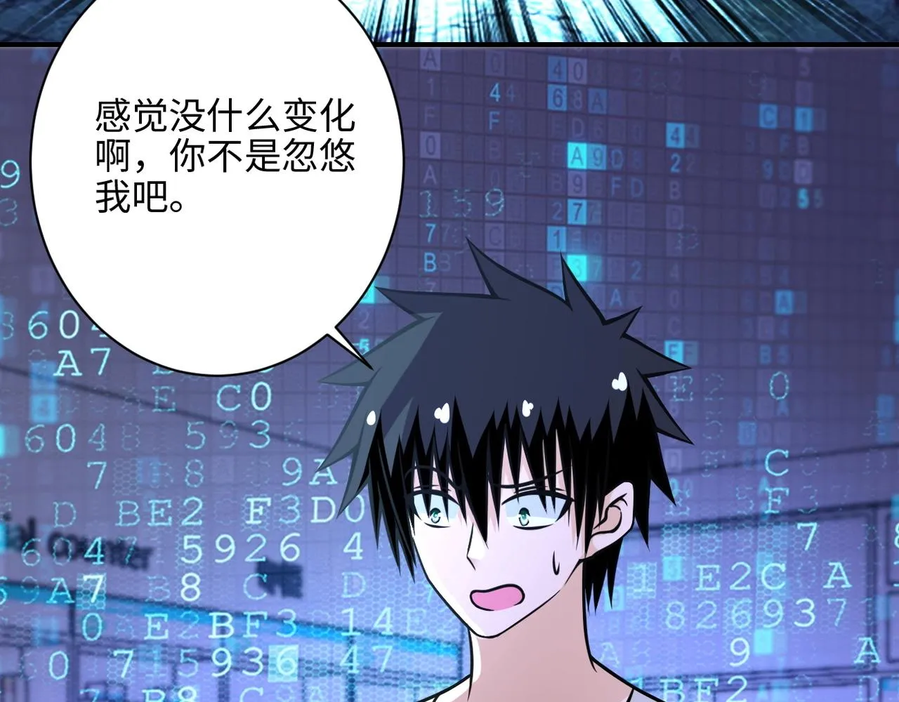第40话 坑爹系统 第75页