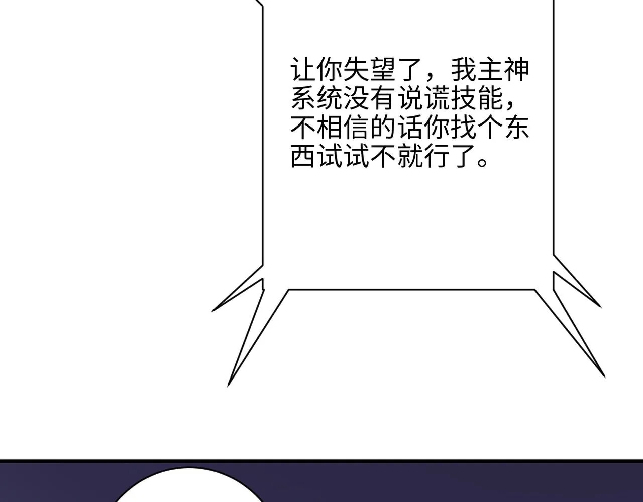 第40话 坑爹系统 第77页