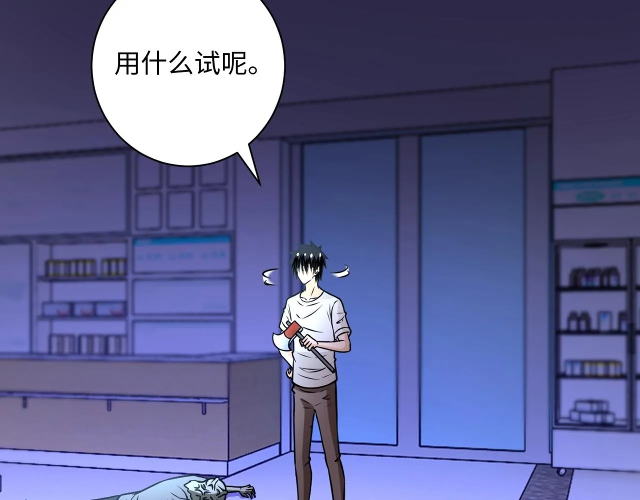 第40话 坑爹系统 第78页