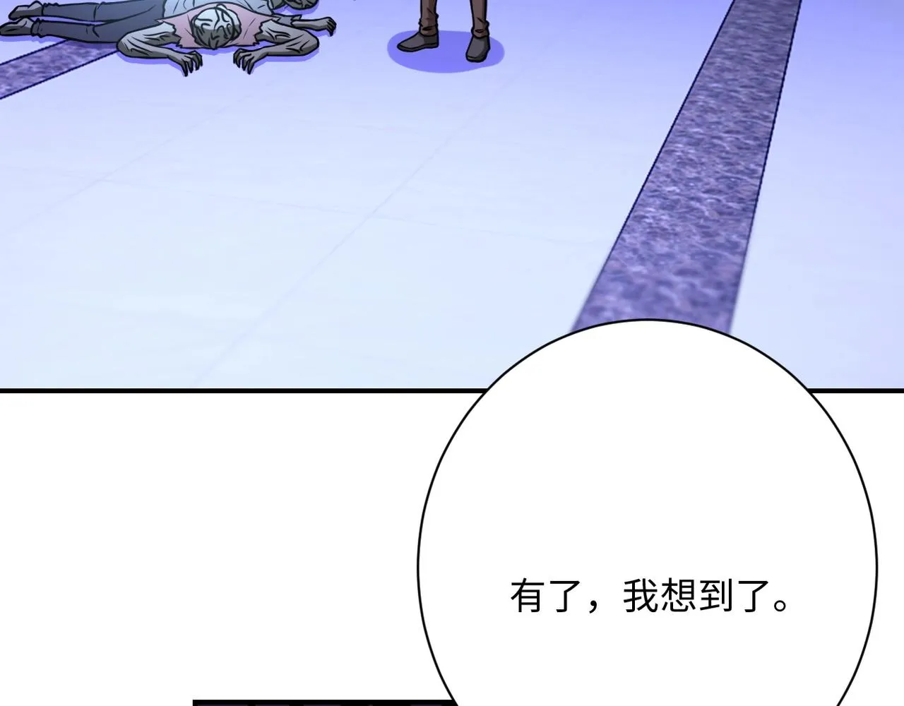 第40话 坑爹系统 第79页