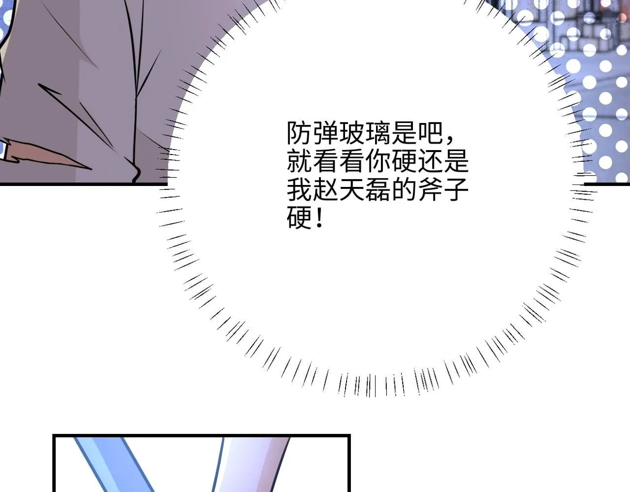 第40话 坑爹系统 第86页