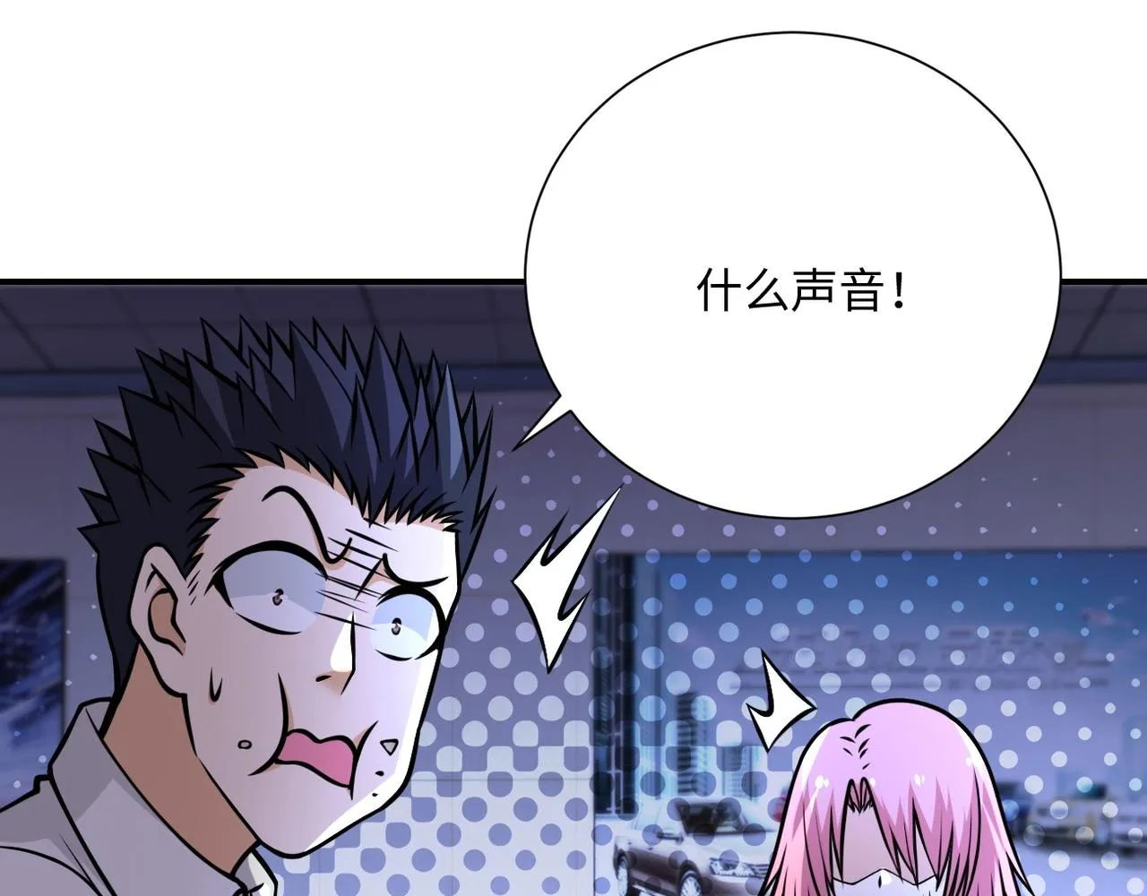 第40话 坑爹系统 第93页