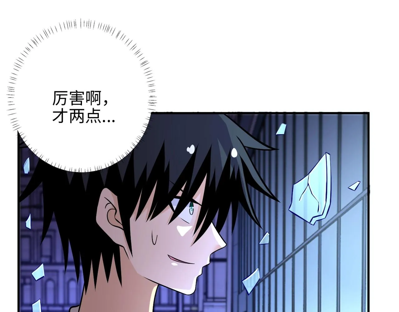 第40话 坑爹系统 第95页