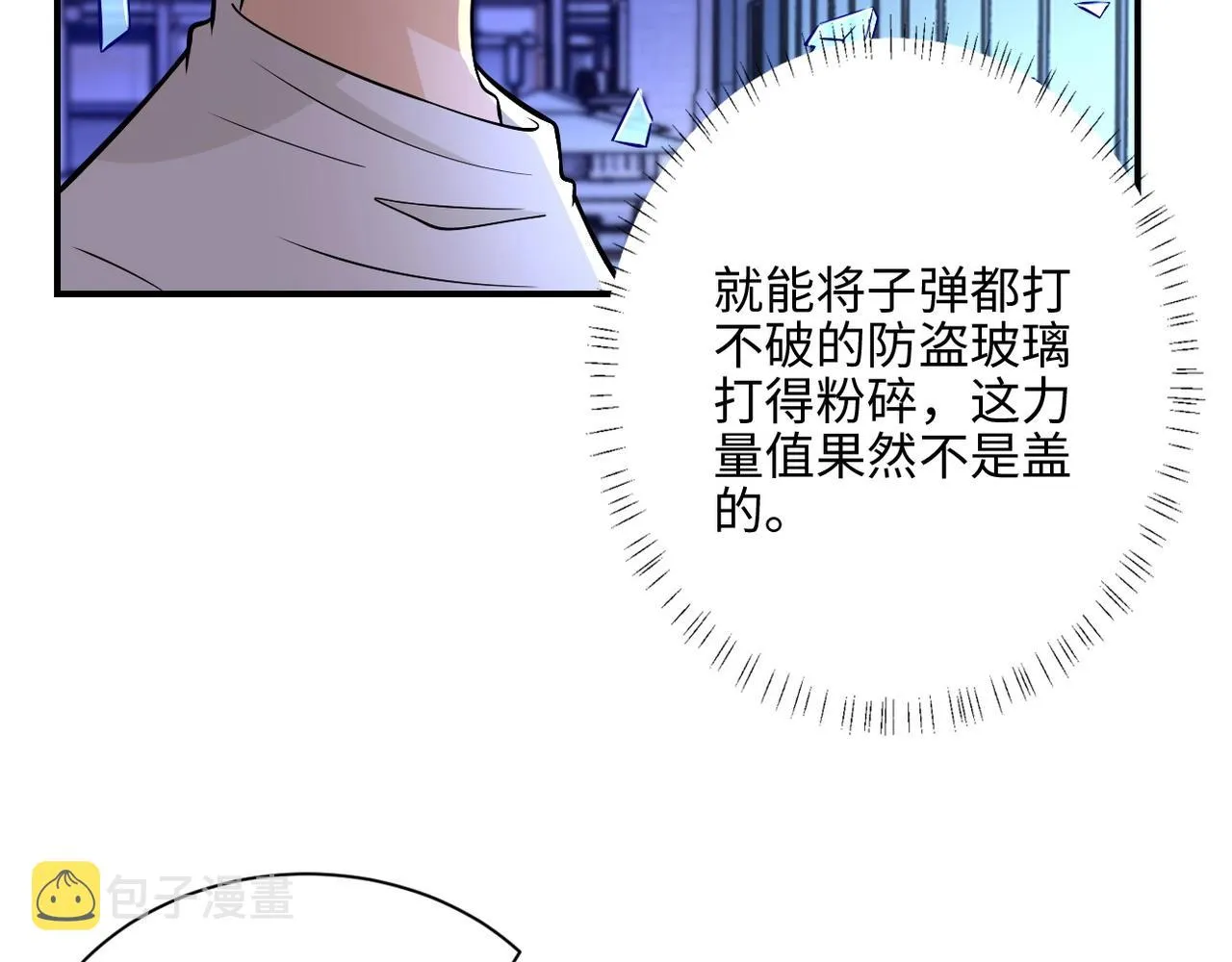 第40话 坑爹系统 第96页